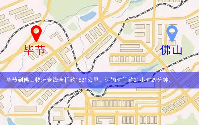 畢節到佛山物流多少公里 畢節到佛山物流多少公里
