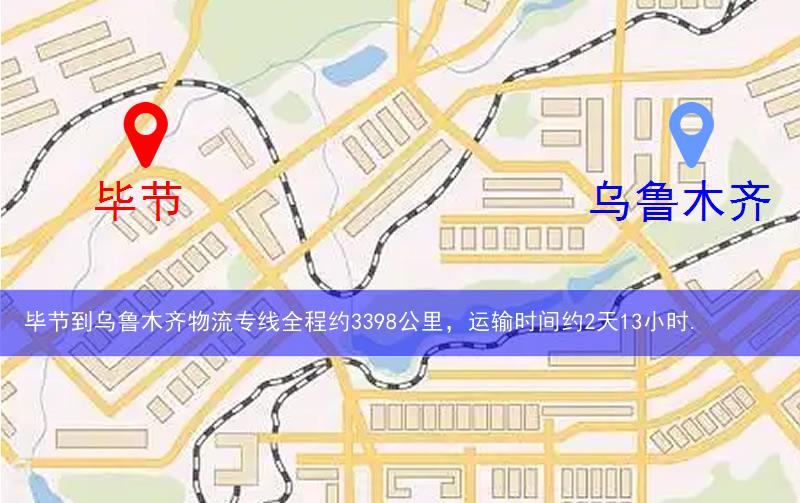 畢節(jié)到烏魯木齊物流多少公里 畢節(jié)到烏魯木齊物流多少公里