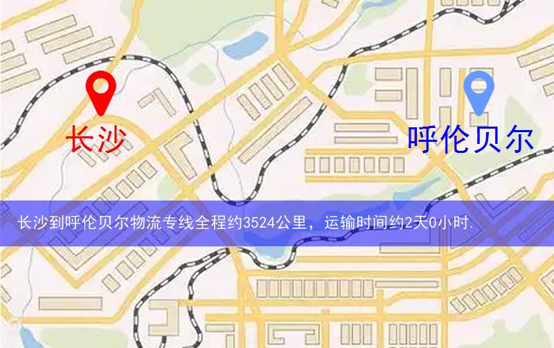 長沙到呼倫貝爾物流多少公里 長沙到呼倫貝爾物流多少公里