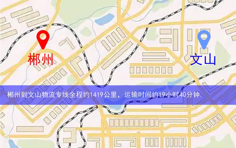 郴州到文山物流多少公里 郴州到文山物流多少公里