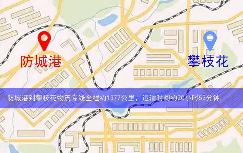 防城港到攀枝花物流多少公里 防城港到攀枝花物流多少公里