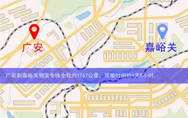 廣安到嘉峪關物流多少公里 廣安到嘉峪關物流多少公里