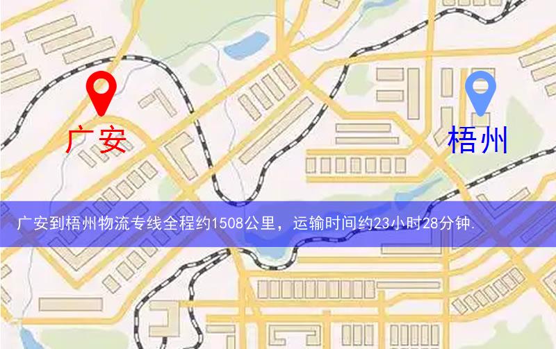 廣安到梧州物流多少公里 廣安到梧州物流多少公里