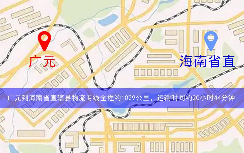 廣元到海南省直轄縣五指山市物流多少公里 廣元到海南省直轄縣五指山市物流多少公里
