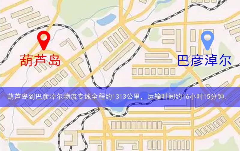 葫蘆島到巴彥淖爾物流多少公里 葫蘆島到巴彥淖爾物流多少公里