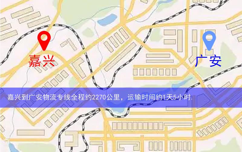 嘉興到廣安物流多少公里 嘉興到廣安物流多少公里