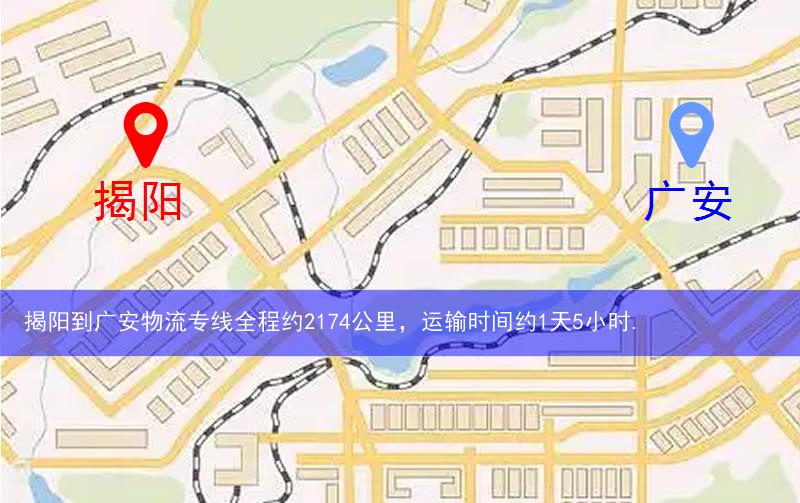 揭陽(yáng)到廣安物流多少公里 揭陽(yáng)到廣安物流多少公里