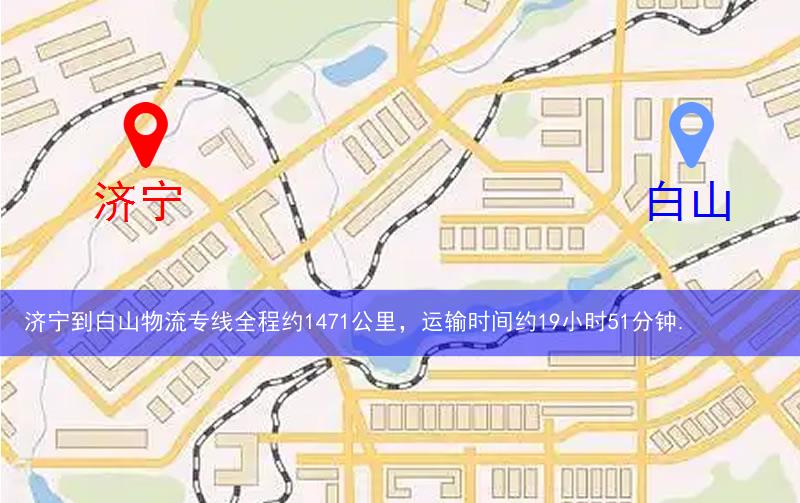 濟寧到白山物流多少公里 濟寧到白山物流多少公里