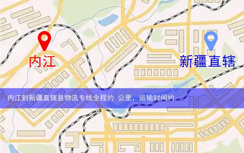 內(nèi)江到新疆直轄縣阿拉爾市物流多少公里