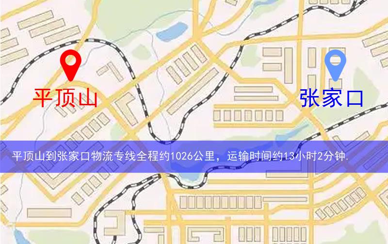 平頂山到張家口物流多少公里 平頂山到張家口物流多少公里