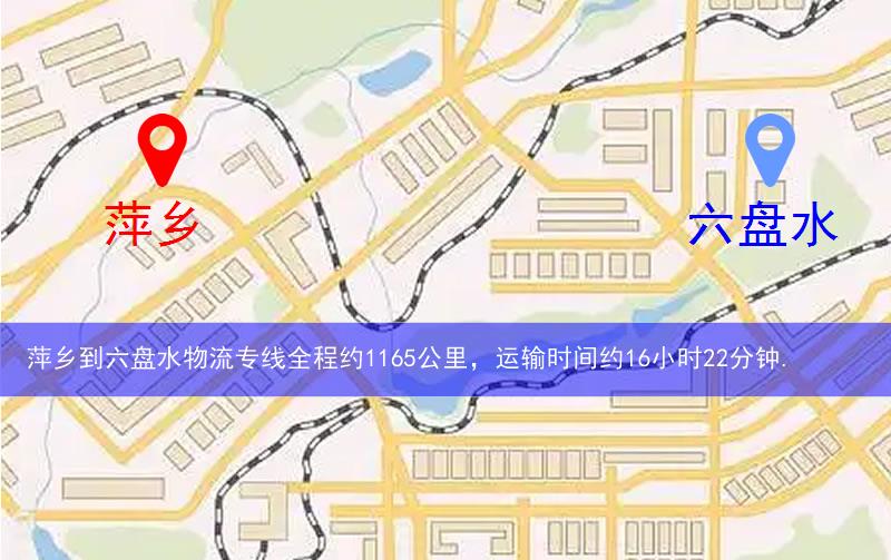 萍鄉到六盤水物流多少公里 萍鄉到六盤水物流多少公里