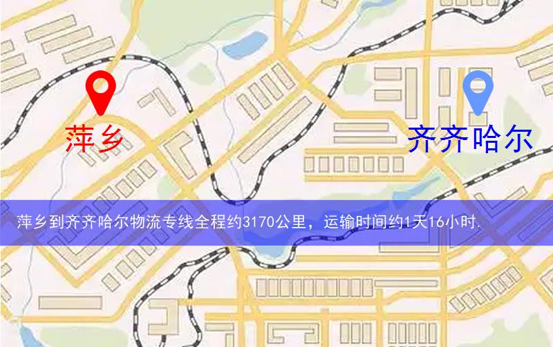 萍鄉(xiāng)到齊齊哈爾物流多少公里 萍鄉(xiāng)到齊齊哈爾物流多少公里