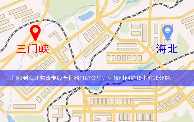 三門峽到海北物流多少公里 三門峽到海北物流多少公里