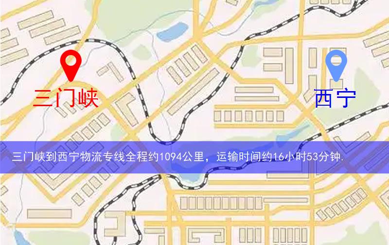 三門峽到西寧物流多少公里 三門峽到西寧物流多少公里