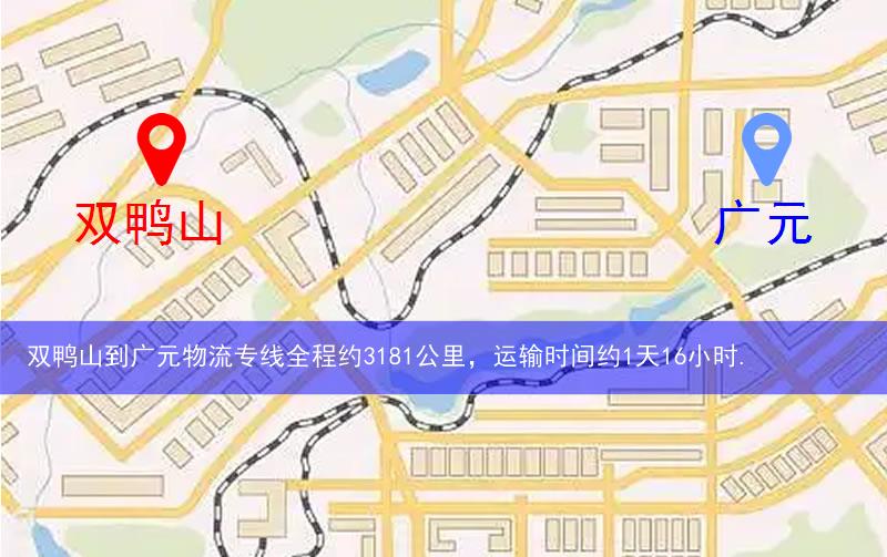 雙鴨山到廣元物流多少公里