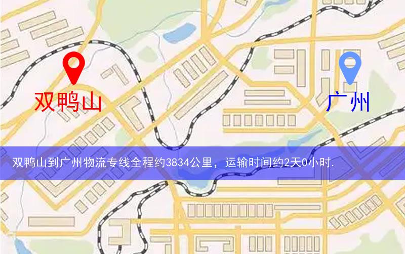 雙鴨山到廣州物流多少公里