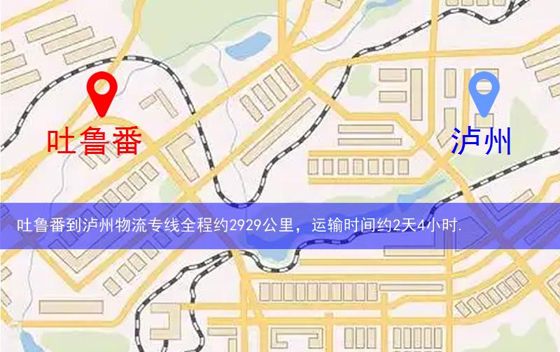 吐魯番到瀘州物流多少公里