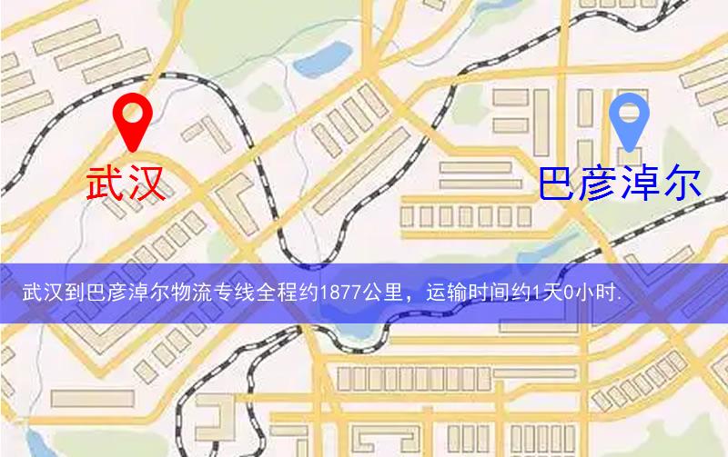 武漢到巴彥淖爾物流多少公里 武漢到巴彥淖爾物流多少公里