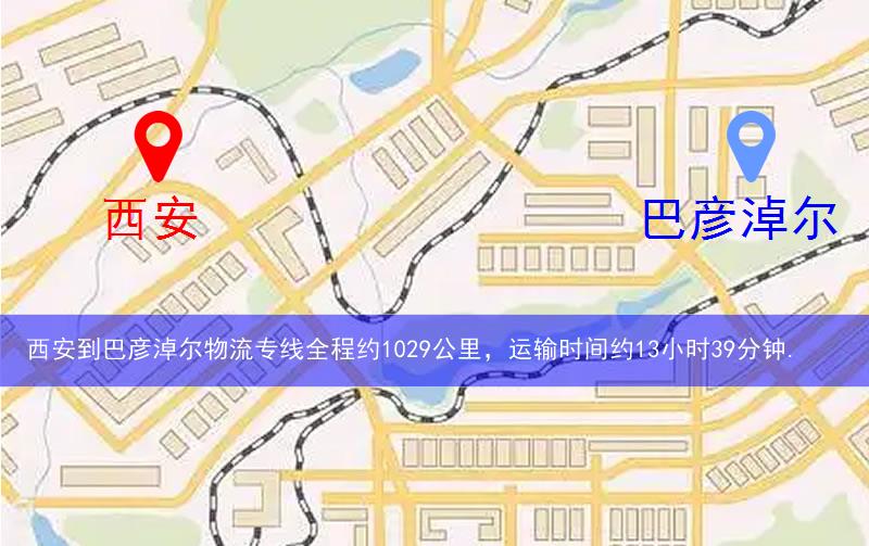 西安到巴彥淖爾物流多少公里 西安到巴彥淖爾物流多少公里