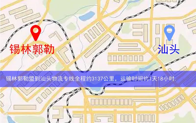 錫林郭勒盟到汕頭物流多少公里 錫林郭勒盟到汕頭物流多少公里
