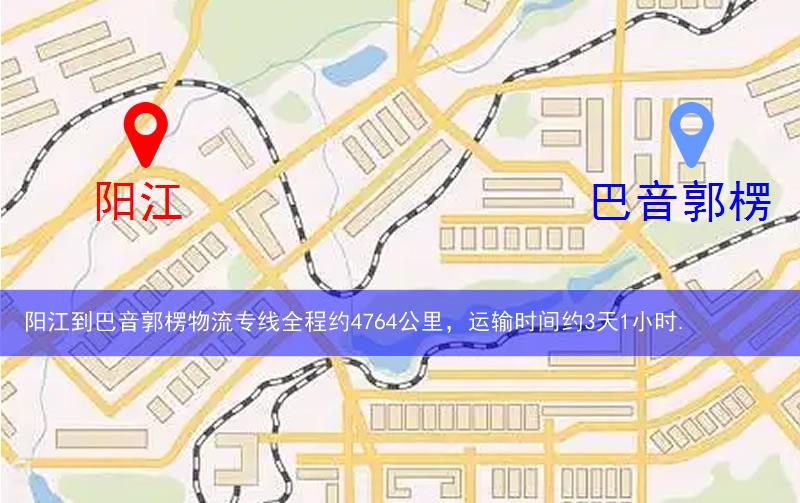 陽江到巴音郭楞物流多少公里 陽江到巴音郭楞物流多少公里