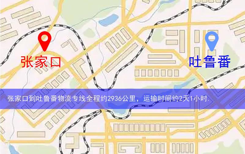 張家口到吐魯番物流多少公里 張家口到吐魯番物流多少公里