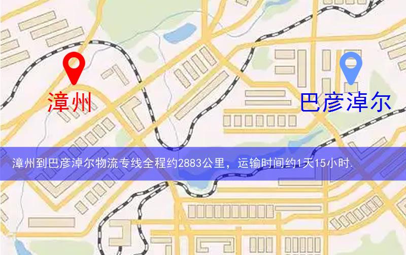 漳州到巴彥淖爾物流多少公里 漳州到巴彥淖爾物流多少公里