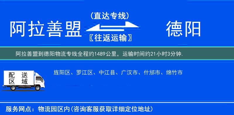 阿拉善盟到物流專(zhuān)線