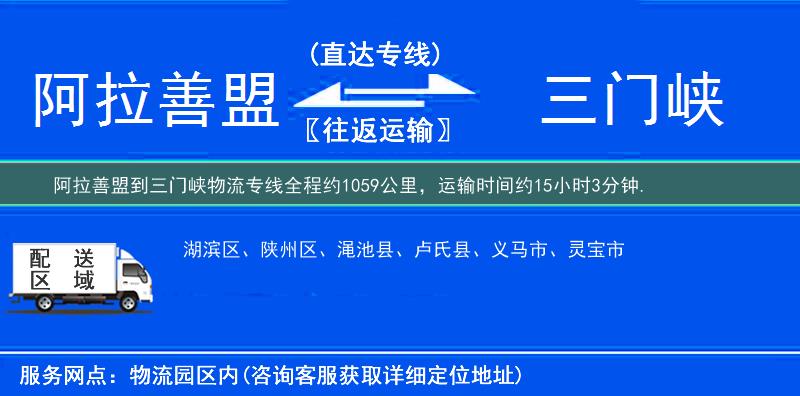 阿拉善盟到物流專線