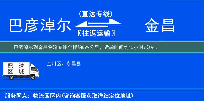 巴彥淖爾到物流專(zhuān)線