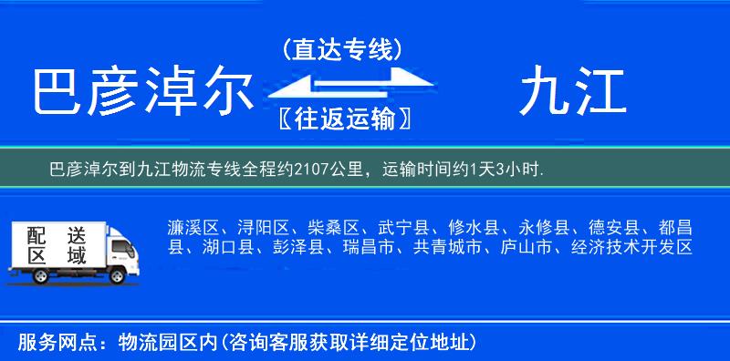 巴彥淖爾到物流專(zhuān)線