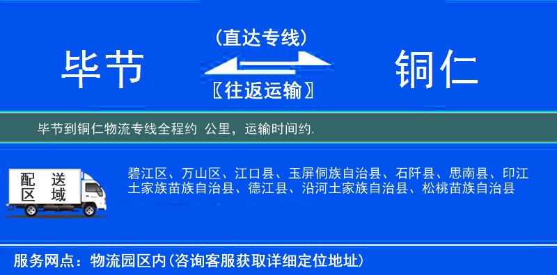 畢節(jié)到物流專線