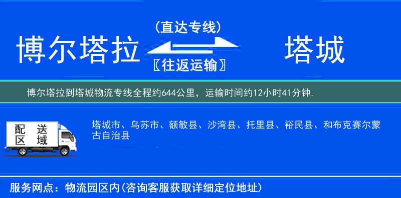 博爾塔拉到物流專(zhuān)線