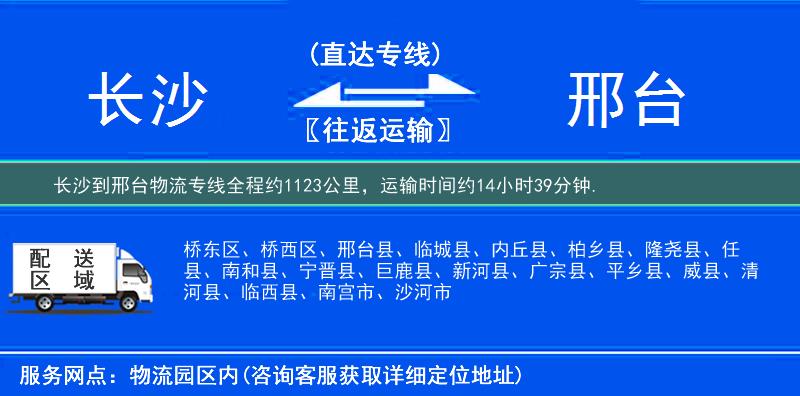 長沙到物流專線