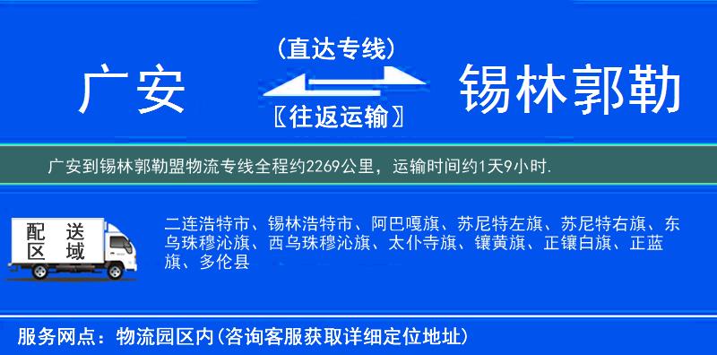 廣安到物流專(zhuān)線