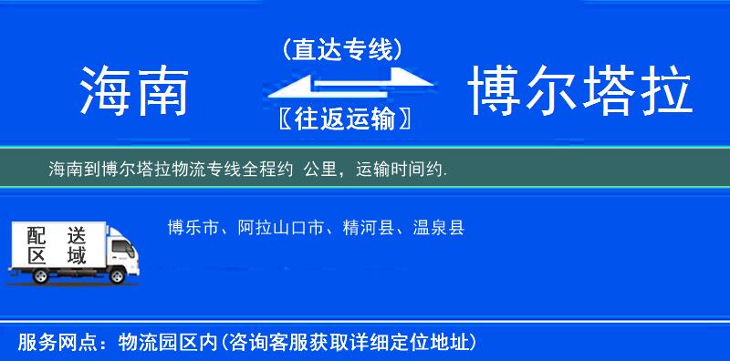 海南到物流專線