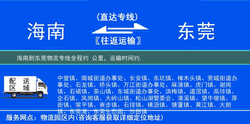 海南到物流專線
