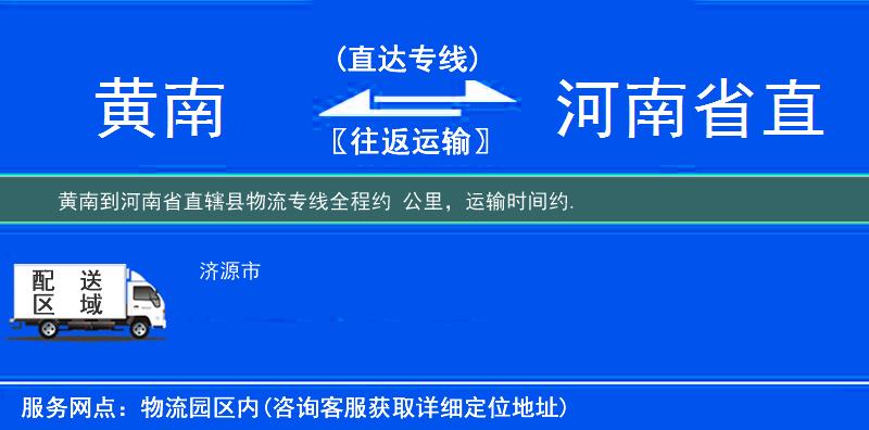 黃南到物流專線