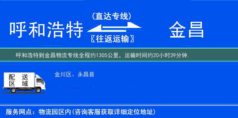 呼和浩特到物流專(zhuān)線