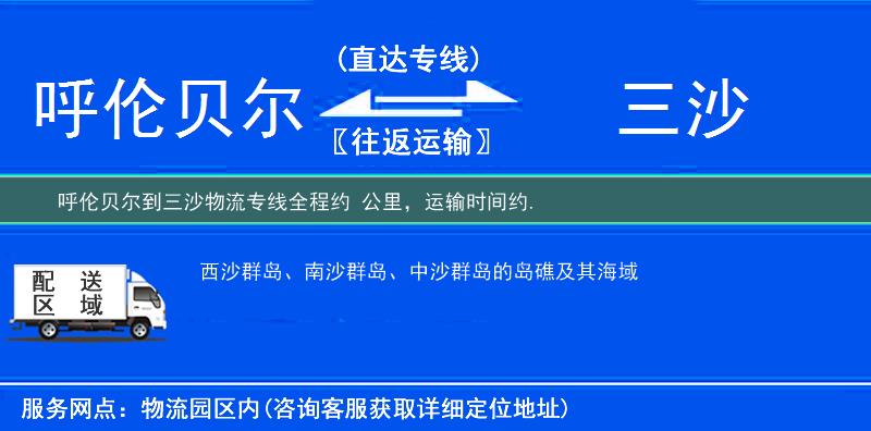 呼倫貝爾到物流專(zhuān)線