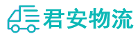 濟寧貨運公司,濟寧物流公司