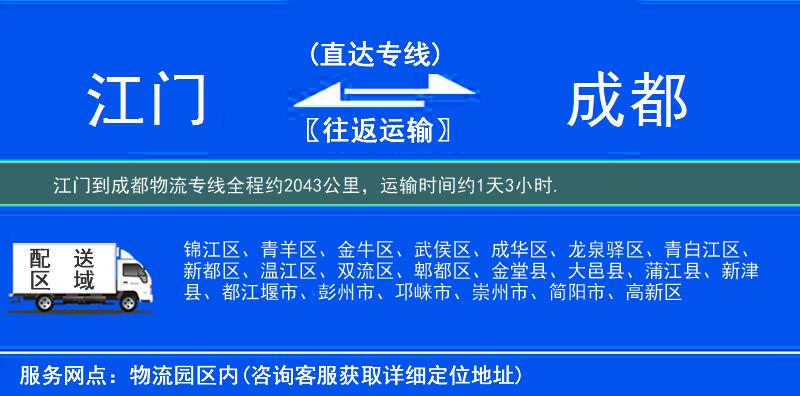 江門(mén)到物流專(zhuān)線