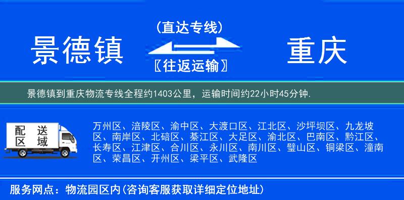 景德鎮(zhèn)到物流專(zhuān)線