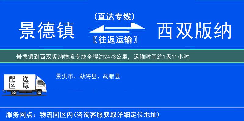景德鎮(zhèn)到物流專線