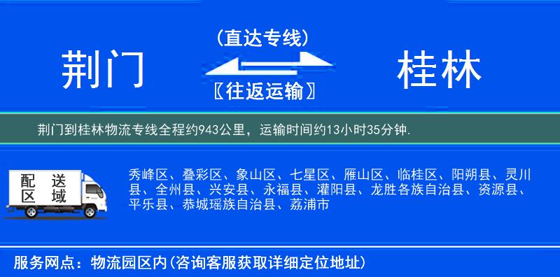 荊門(mén)到物流專(zhuān)線(xiàn)