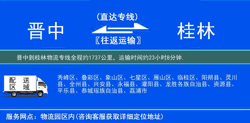 晉中到物流專線