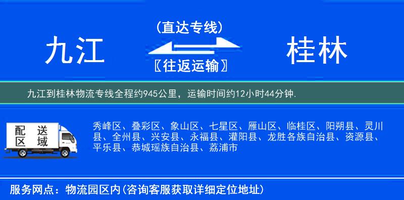 九江到物流專(zhuān)線