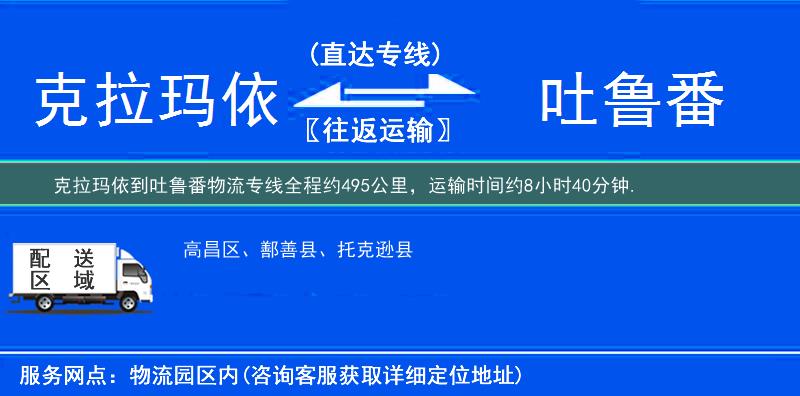 克拉瑪依到物流專(zhuān)線