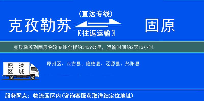 克孜勒蘇到物流專(zhuān)線(xiàn)