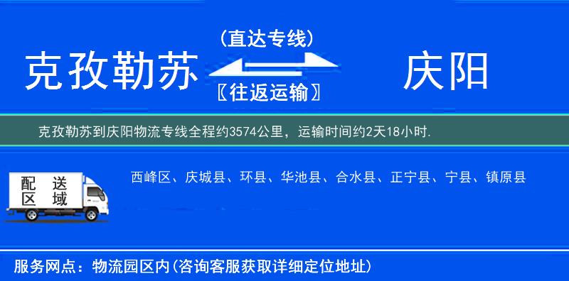 克孜勒蘇到物流專(zhuān)線